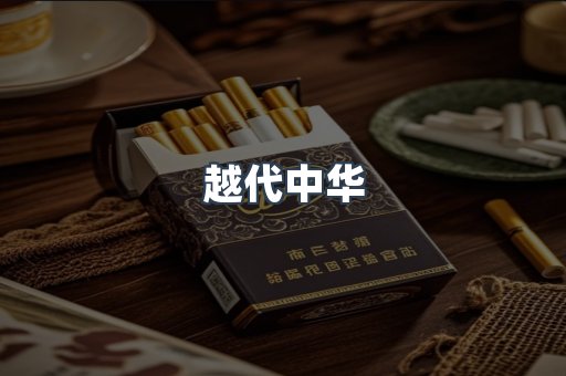 云霄香烟批发